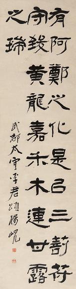 杨岘 隶书 立轴 水墨纸本