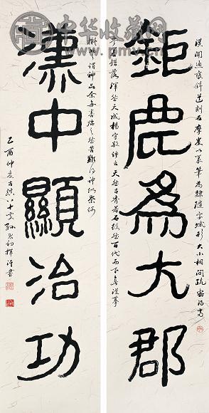 孙太初 乙酉(2005年)作 隶书 对联 纸本