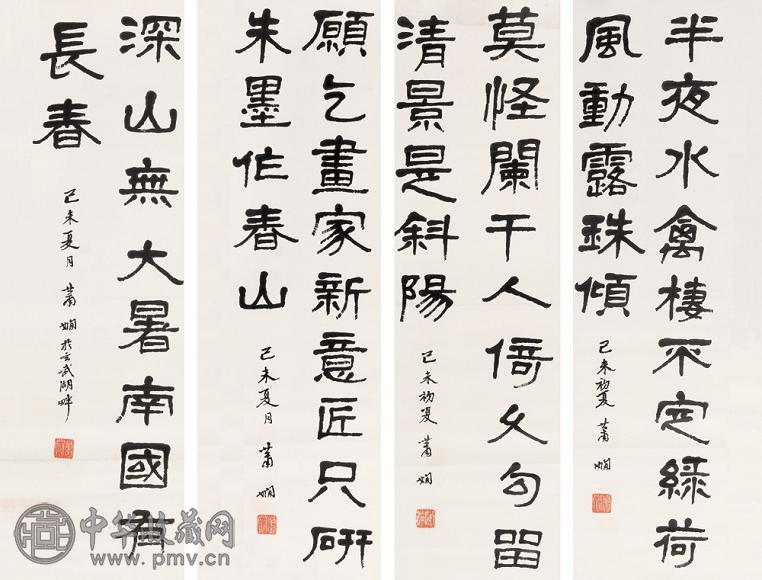 萧娴 己未1979年作 隶书 四屏 水墨纸本