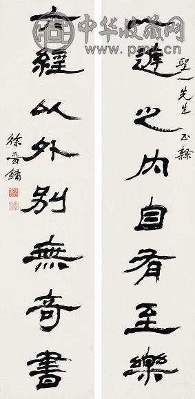 徐晋镛 书法对联 镜片 水墨纸本