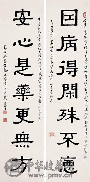 黄葆戉 1945年作 隶书七言联 立轴 纸本