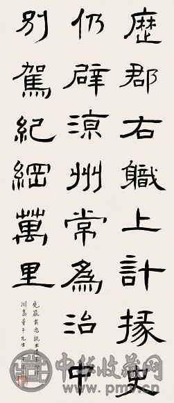 肃亲王 书法 立轴 水墨纸本