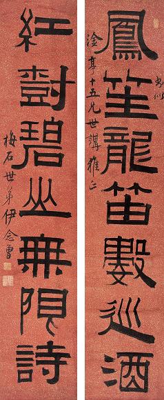 伊念曾 书法 对联 蜡笺