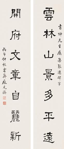 庞元济 书法 对联 纸本