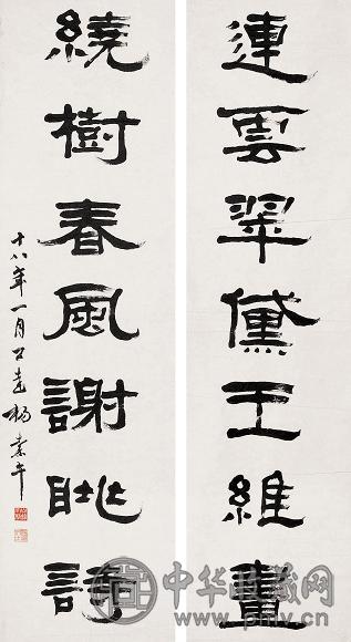 杨嘉午 书法对联(2片) 水墨纸本