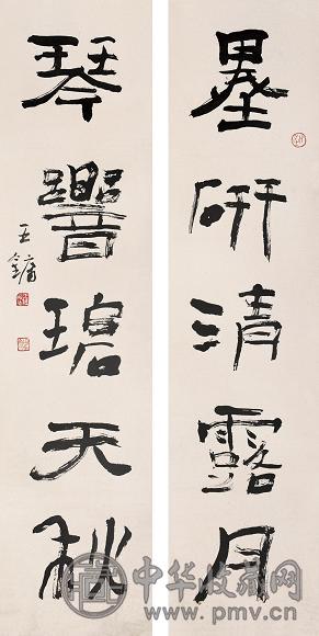 王镛 五言隶书对联 立轴 纸本