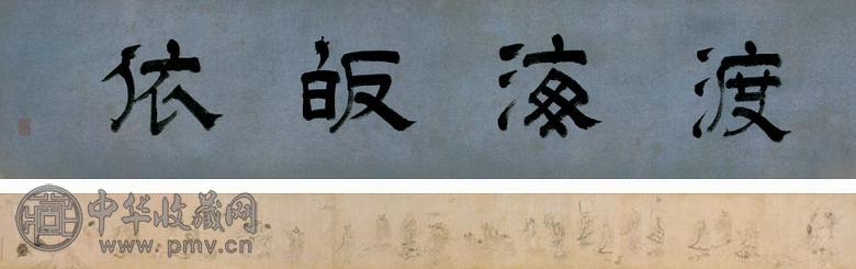 颜辉 渡海皈依图 手卷 水墨纸本