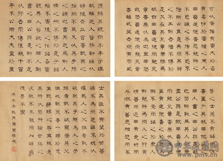 杨岘 书法 镜心(8开) 纸本