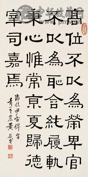 黄葆戉 书法 镜心