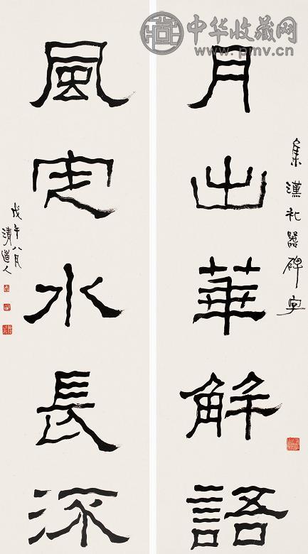 李瑞清 戊午(1918年)作 隶书五言联 立轴 水墨纸本