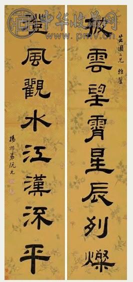 清 阮元 隶书 八言联