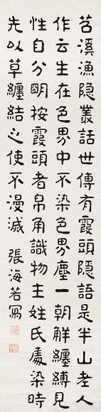 张海若 书法 立轴 水墨纸本