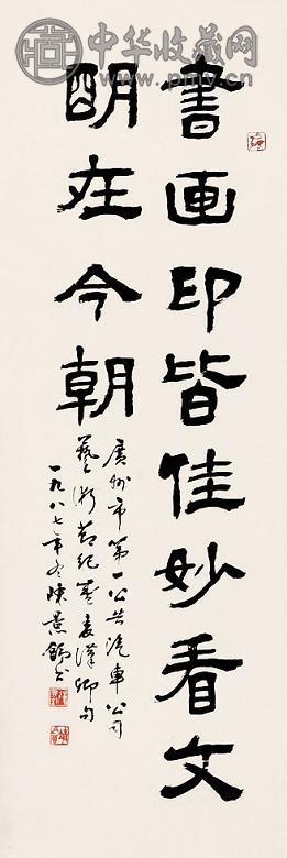 陈景舒 书法 立轴