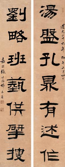 张廷济 1846年作 隶书七言 对联 水墨纸本