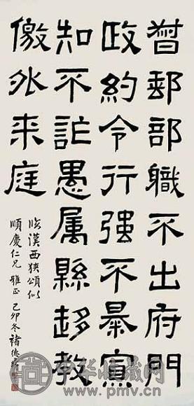 褚德彝 书法 立轴 水墨纸本