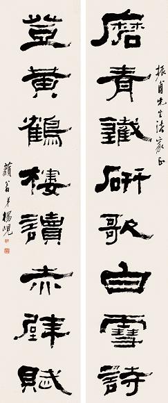 杨岘 隶书八言 对联 水墨纸本