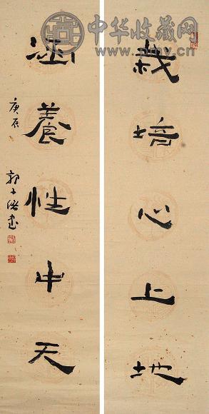 郭子绪 庚辰(2000年)作 书法(对联) 镜心 水墨纸本