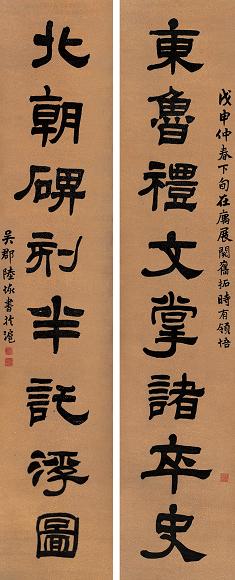 陆恢 1908年作 隶书八言 对联 水墨笺本