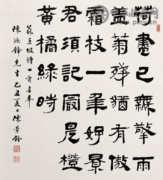 陈景舒 乙丑(1985年)作 书法 镜心 水墨纸本