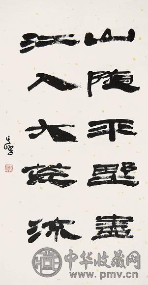 孙其峰 书法 立轴 水墨纸本