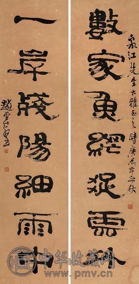 赵云壑 庚辰(1940年)作 隶书七言联 立轴 水墨纸本