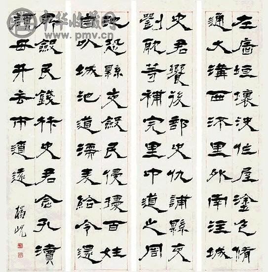 杨岘 隶书 四屏