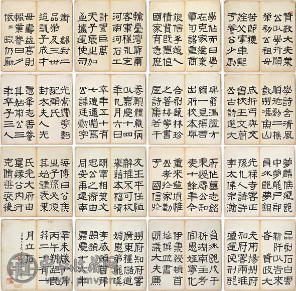 伊秉绶 辛未(1811年)作 隶书册页 册页(16开) 水墨纸本