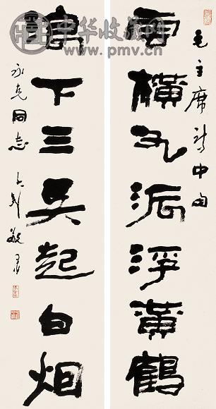 王子武 书法对联 立轴 水墨纸本