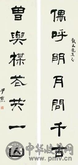 沈尹默 隶书七言联 对联 水墨纸本