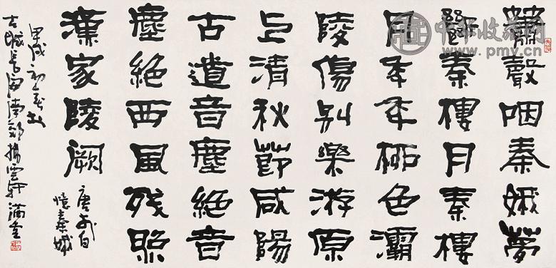 朱满堂 书法 立轴 水墨纸本