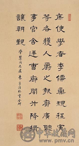 朱家溍 节临曹全碑 立轴 纸本