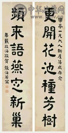 张海若 隶书七言联 立轴 纸本