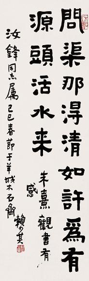 赖少其 己巳(1989年)作 书法 镜心 水墨纸本