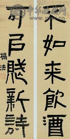 杨法 隶书 五言联 笺本