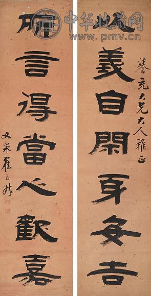 翟云升 书法 对联 纸本