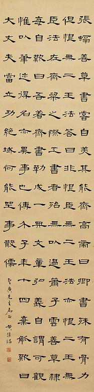 黄维昌 书法 立轴 水墨纸本