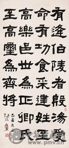 张祖翼 己酉(1909年)作 书法 立轴 纸本