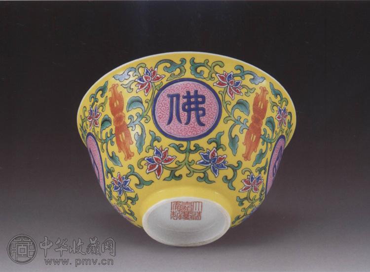 清嘉庆 黄地粉彩花卉佛日常明碗