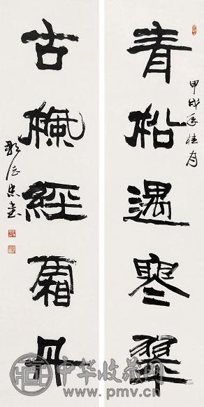 邹德忠 书法 立轴 水墨纸本