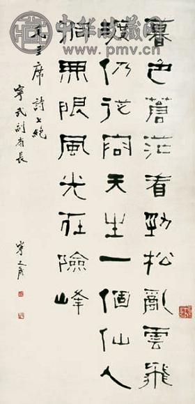 宁斧成 书法 立轴 水墨纸本