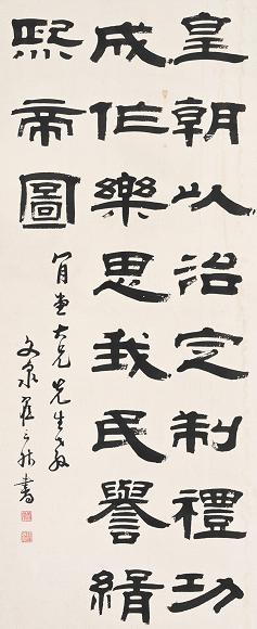 翟云升 隶书 立轴 纸本书法