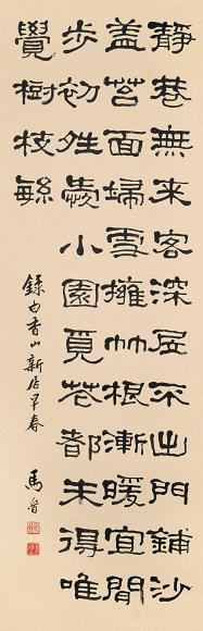 马晋 书法 立轴 水墨纸本