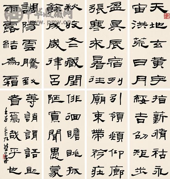 来楚生 壬子(1972年)作 隶书千字文册 册页(100开选8) 纸本