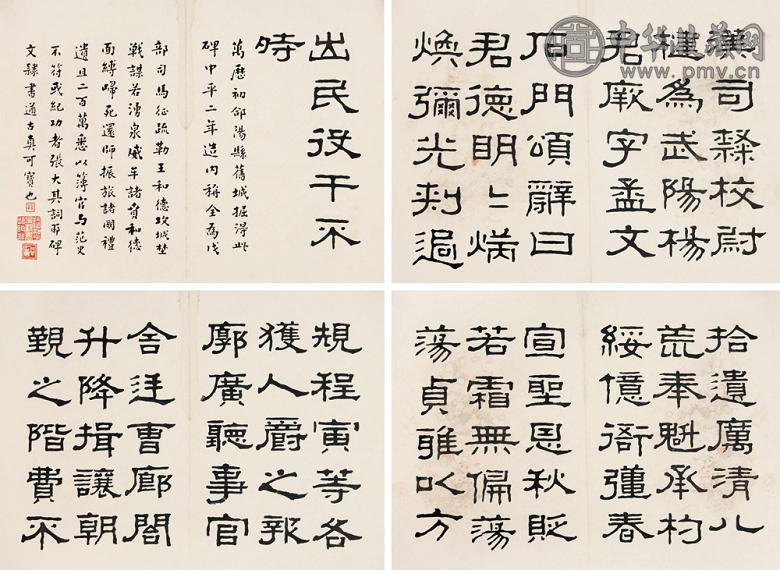 翁同龢 临汉碑两种 册页(12开选4) 水墨纸本