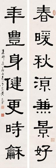 黄葆戉 隶书七言联 对联 水墨纸本