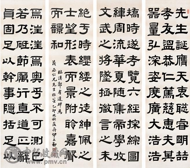 伊立勋 1915年作 书法 四屏