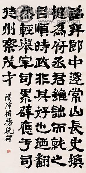 郑孝胥 隶书 中堂 水墨纸本