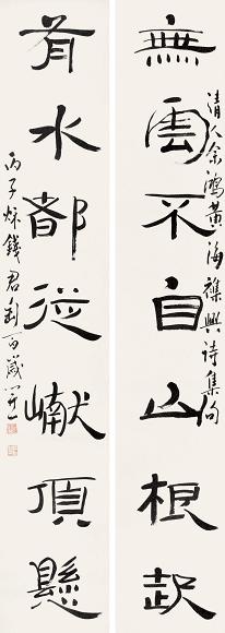 钱君匋 丙子(1996年)作 书法对联 立轴 水墨纸本