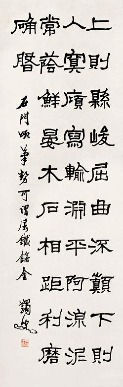 马一浮 书法 立轴 纸本