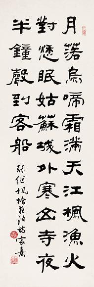 赵家熹 书法 立轴 水墨纸本